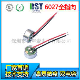 智能家居语音识别6027焊线咪头抗干扰传声器 高灵敏度全指向咪芯