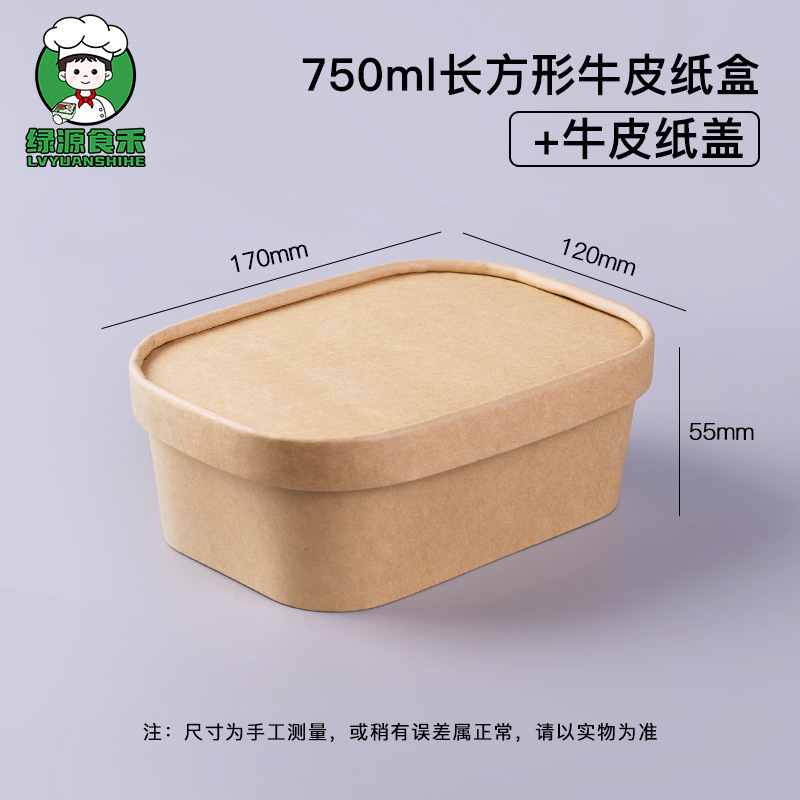 一次性牛皮纸饭盒长方形纸质外卖便当盒轻食沙拉餐盒椭圆环保高档|undefined