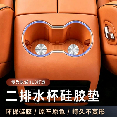 Suitable for Great Wall H10 silicone dual-drain cup mat, car anti-slip cup holder limiter modification accessories