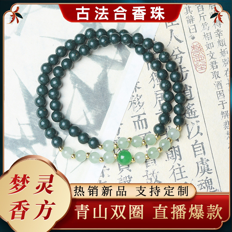 天然合香珠手串中药手串文玩手链女手工制作抖音直播爆款一件批发|undefined