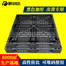 黑色田字塑料托盘一次性出口专用卡板集装箱出货打托川字塑胶栈板