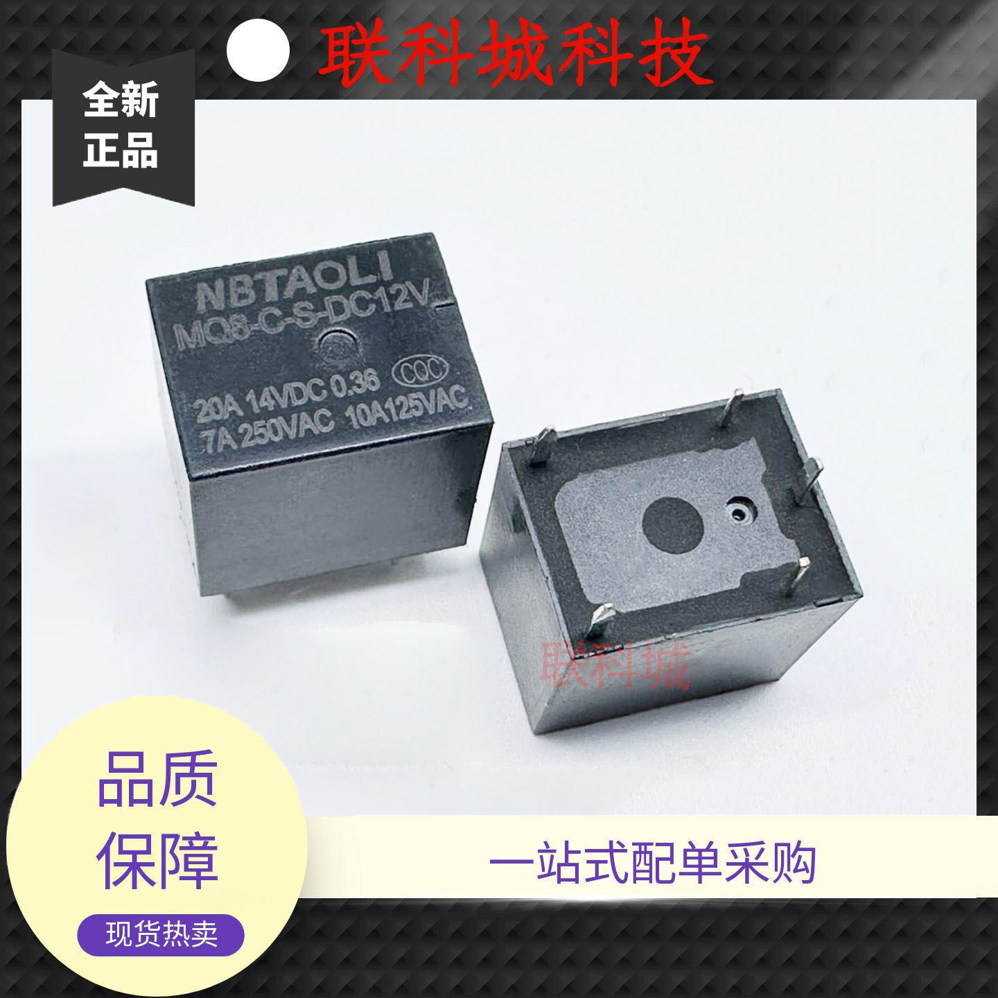 全新原装 5脚 20A 继电器 MQ8-C-S-DC12V T78C