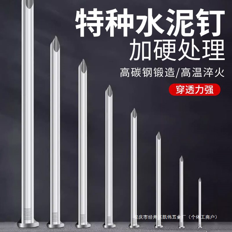 高硬度水泥钉钢钉子砖墙混凝土特种高强度小铁钉固定批发洋钉