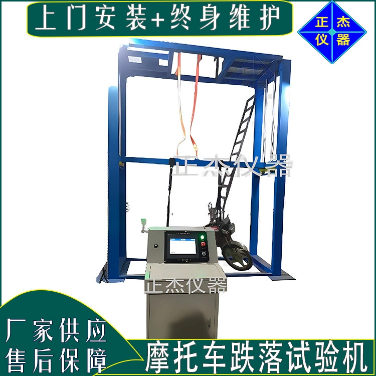 Машина для испытаний на падение мотоциклов, инвалидных колясок, автомобилей и электромобилей, вертикальное падение для проверки на ударопрочность