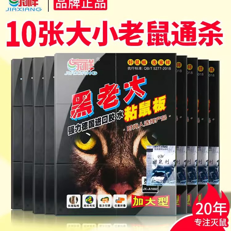 家祥王中王強力粘着ネズミ捕り板 大型粘着ネズミ捕り板 超強力粘着ネズミ捕りツール|undefined