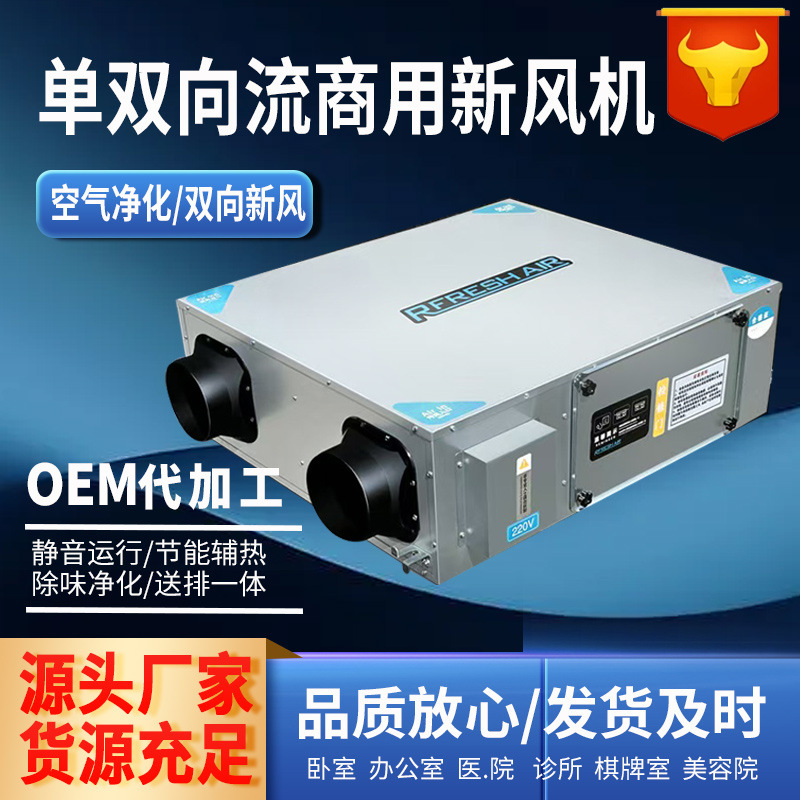 Commercial Full Heat Exchanger Single and Bidirectional Flow Fresh Air System Ceiling-Mounted Fresh Air Fan Integrated Fresh Air Ventilation Unit Commercial Full Heat Exchanger Single and Bidirectional Flow Fresh Air System Ceiling-Mounted Fresh Air Fan Integrated Fresh Air Ventilation Unit