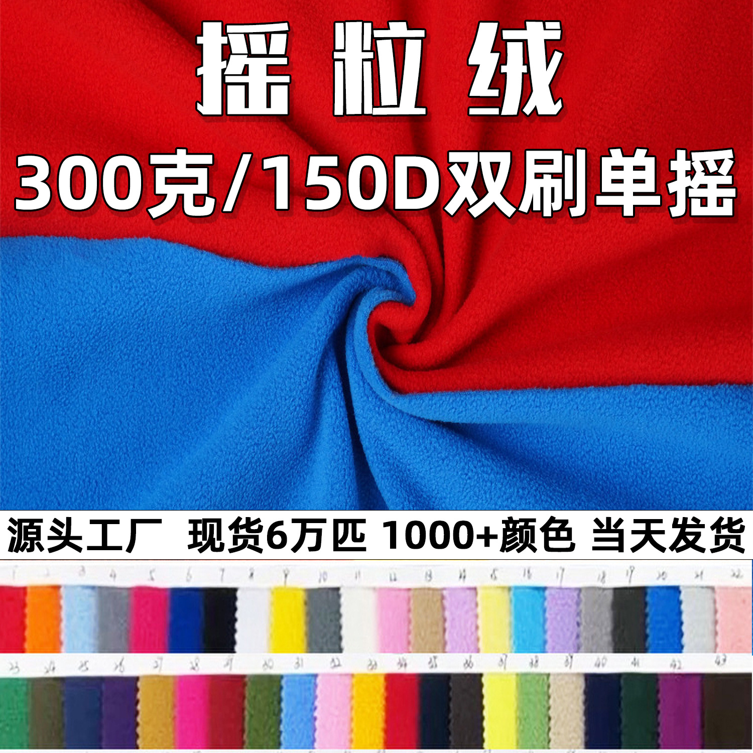 工厂现货 300g/150D 144F 双刷单摇摇粒绒玩具布偶卫衣毛绒面料子