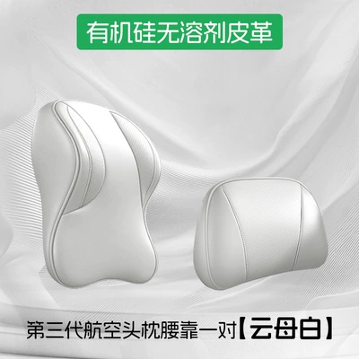 Headrest — Car Headrest Crv Accord Odyssey - mica-white-069upgraded-third-generation-aviation-headrest-and-waistrest-set-0-formaldehyde-silicone-leather