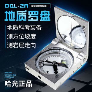 Outdoor Geological Compass Harbin Compass North and South Azimuth Meter Pocket High-Precision Slope Measurement Direction Dql-2A