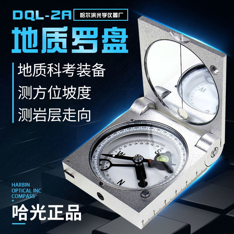户外地质罗盘仪哈尔滨指南针北经纬仪袖珍高精度测坡度走向DQL-2A