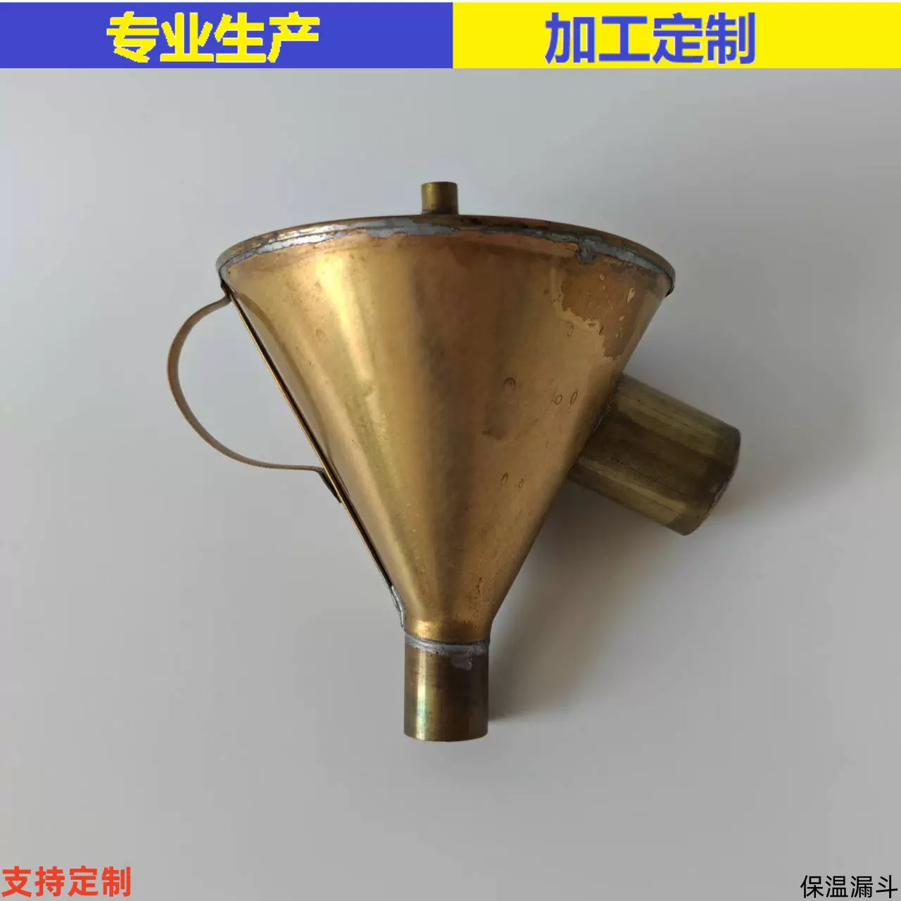 实验用全铜制保温漏斗双层热过滤漏斗实验室物理仪器教学器材