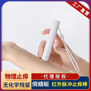 Qiaodragonfly infrared pulse anti-itching stick mosquito repellent household outdoor adult children portable mosquito flea bite device