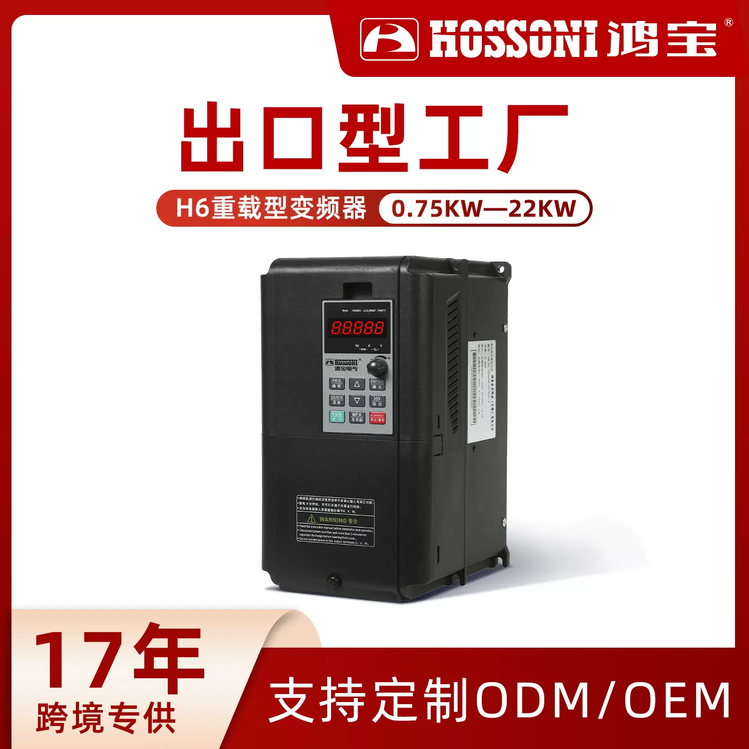 鸿宝变频器三相380V重载矢量工业用风机水泵大型机械电机调速器