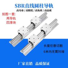 SBR铝托光轴滑轨直线导轨精密木工滑台推台定位圆柱轨道滑块套装