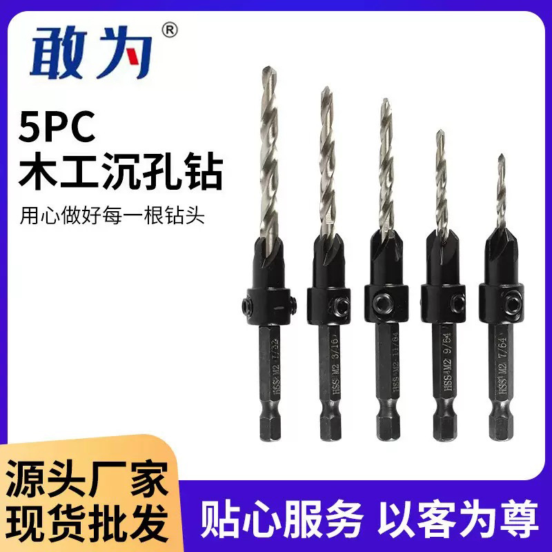 5PC全磨木工沉头钻高速钢镀钛六角柄螺丝帽沉孔钻倒角打孔一体钻