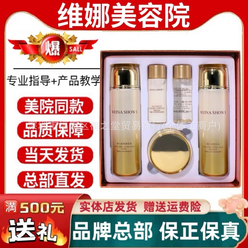 上海维娜化妆品秀爱时空签名弹力卓颜套装礼盒护肤品官方正品旗舰