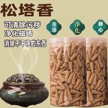 天然松塔香手工古法熏香桂花檀香室内家用香熏办公香净化空气磁场