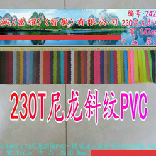 86色230T尼龙斜纹PVC平纹底纯细斜尼龙电脑包袋箱包料防水pvc