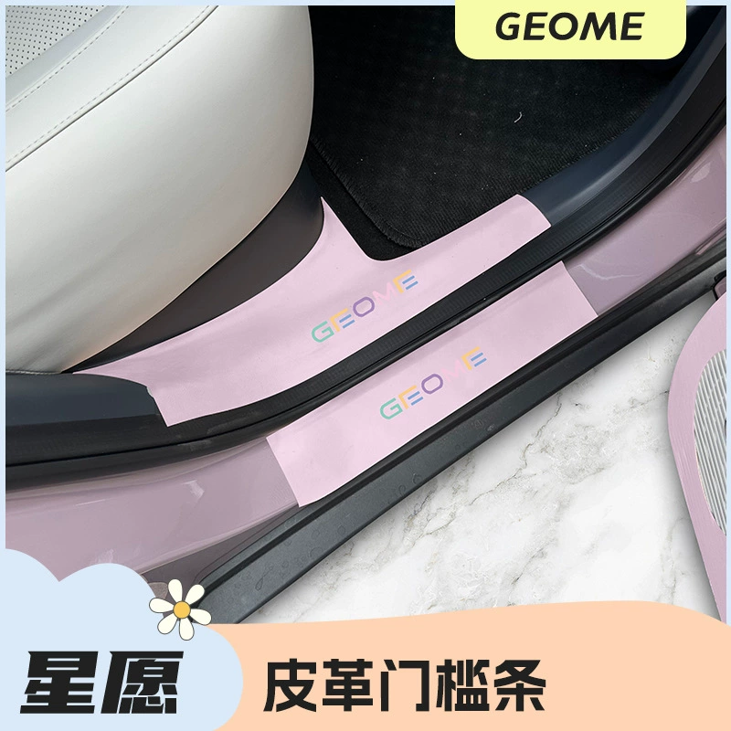 [吉利星愿车内防踢垫内饰布置24星愿门槛条车门防护防刮防脏保护贴]