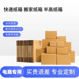 Rectangular Hard Five-Layer Thickeneded Carton Size Logistics Moving Delivery Packaging Material Carton Half-Height Express Carton