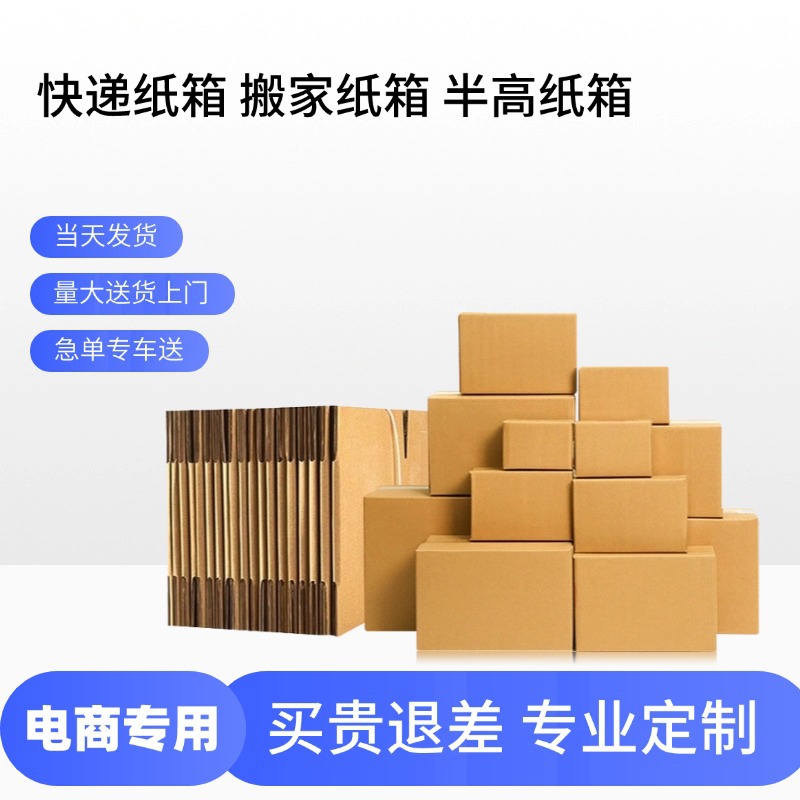 长方形硬五层加厚纸箱大小物流搬家发货打包材料纸箱半高快递纸箱