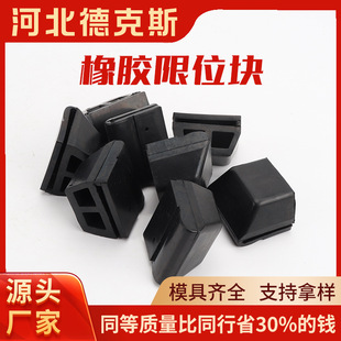 Rubber limit block bumper block limit buffer black rubber bearing support block damping rubber traction block