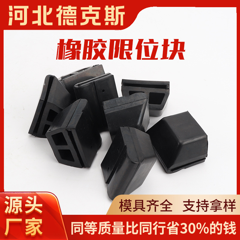橡胶限位块防撞块限位缓冲件黑色橡胶支座支撑块减震橡胶牵引块