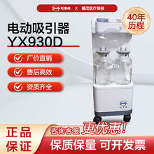 上海斯曼峰YX930D电动吸引器大流量高负压吸引机
