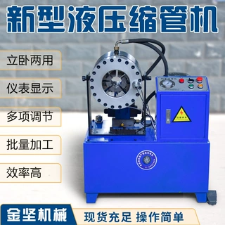 新型液压缩管机立卧两用钢管缩口机脚手架圆管缩径机高压管扣压机
