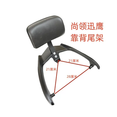 wing, backrest, Xiaoxunying, Shangling, aluminum — Motorcycle tail - shangling-d-model-rear-rack-backrest-set