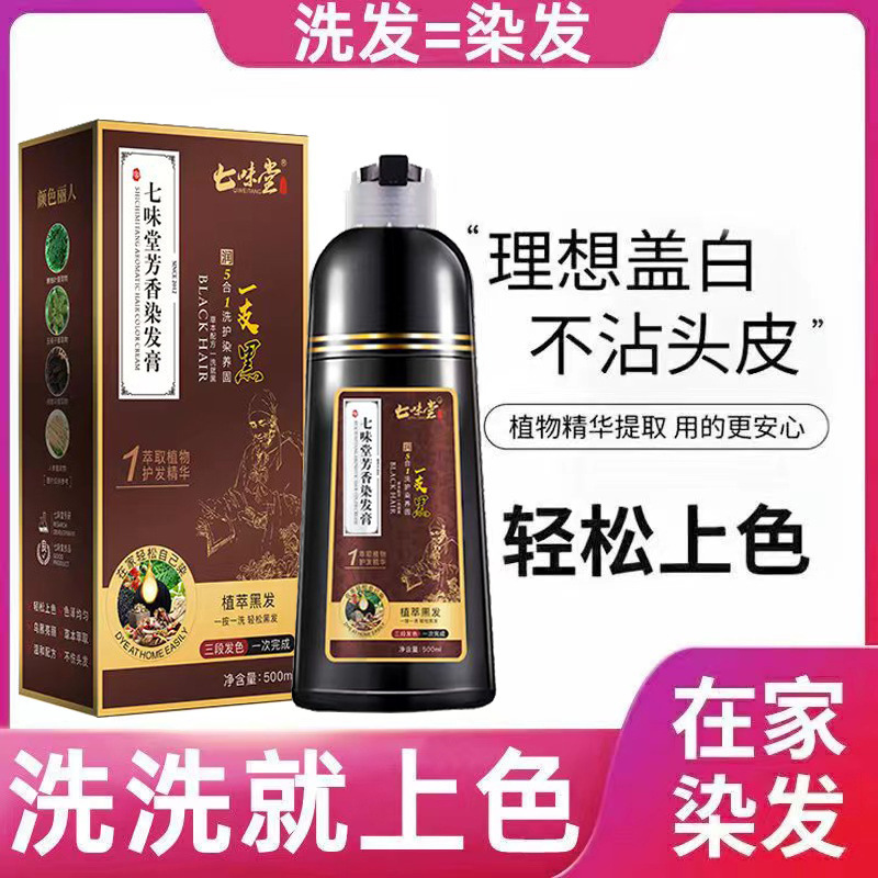 南京同仁堂の染毛剤を露店して白髪を遮ります。|undefined