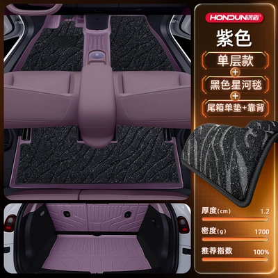 Modelə uyğun ayaqaltı – Carpet Collection - no-specifications-package-model-purple-tpe-black-galaxy-blanket-tail-box-single-cushion-backrest-cushion