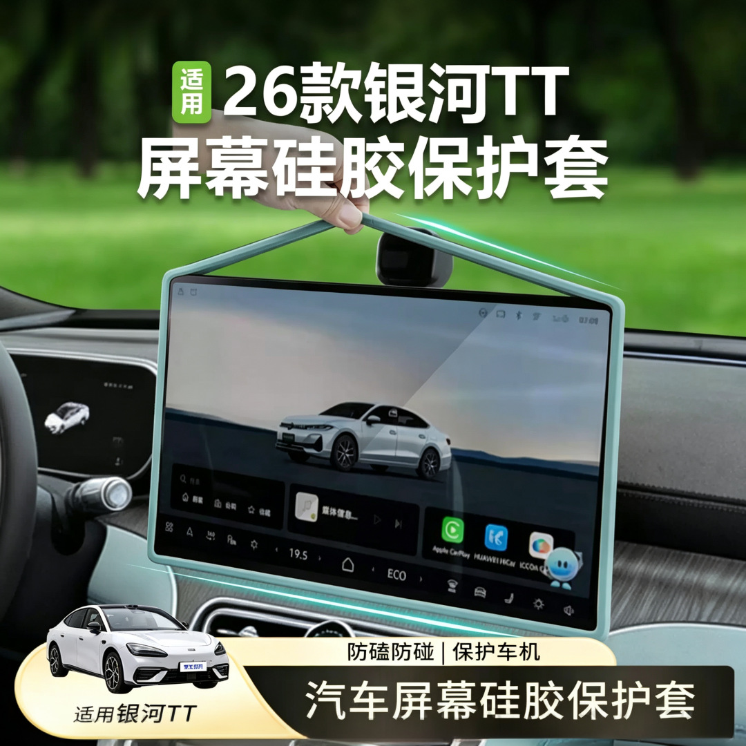 26 types of Galaxy TT screen protectors, silicone protective covers for the central control screen and navigation screen, interior modification car accessories