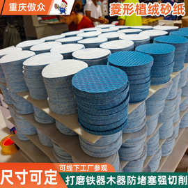 批发菱形砂纸 蓝色5寸8孔防堵塞汽车打磨自粘圆盘植绒砂纸拉绒片