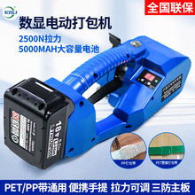 全自动数显电动打包机捆扎带收紧一体手提式pp热熔免扣pet塑钢带
