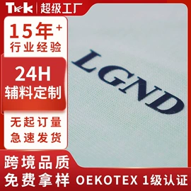 洗唛、商标;辅料加工定制;烫图、烫钻