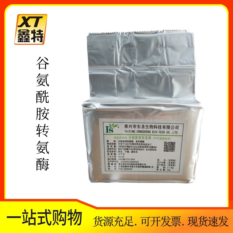 谷氨酰胺转氨酶 TG酶豆制品肉制品专用 豆制品千叶豆腐TG酶