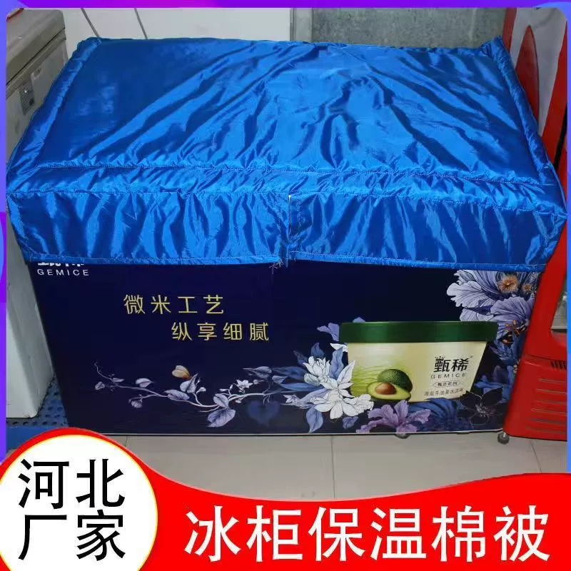 [盖冰柜的被子遮阳布防晒隔热户外商用冷柜雪糕柜保温被防水盖巾布]
