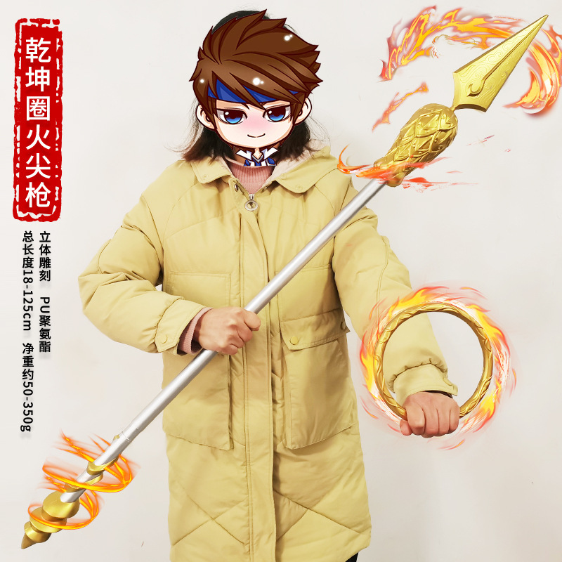 哪吒之魔童降世動漫遊戲周邊火尖槍乾坤圈PU大號兵器玩具手辦模型