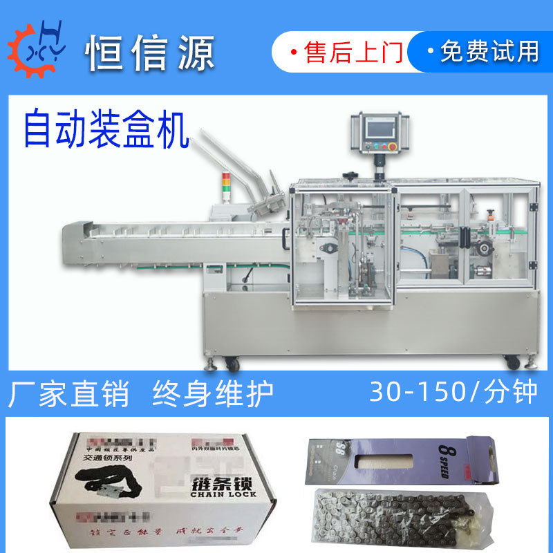 链条全自动装盒机五金配件刹车片汽车零配件盒装包装机械