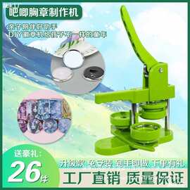制徽章机制作机胸章勋章胸针制作器儿童diy马口铁耗材见描述