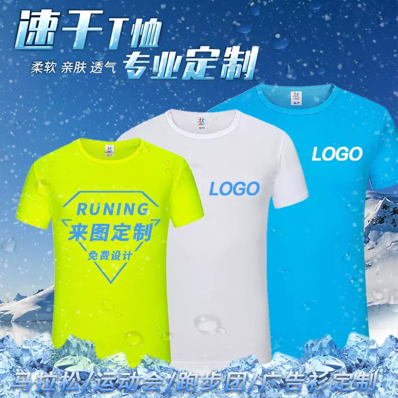 速干运动T恤定制圆领短袖广告衫工作服文化衫班服选举服印字logo