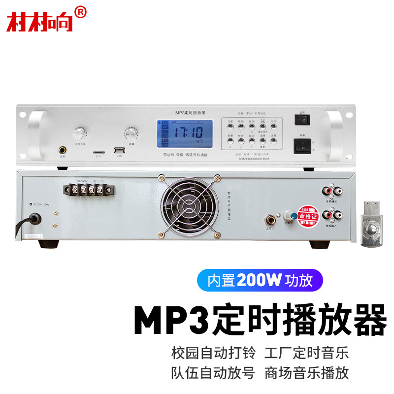[Trade price] MP3 music Timing player Ringer automatic Radio broadcast system host Power amplifier 200W