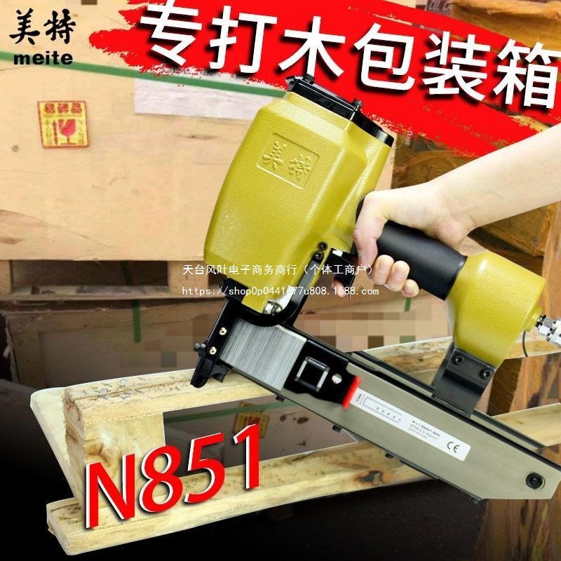 美特气动码钉枪N851u型钉枪木工门型钉枪包装箱N851H连发大马钉抢