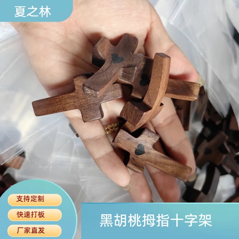 跨境黑胡桃木十字架解压手把件钥匙扣教堂复活节吊坠挂件木艺木制|undefined
