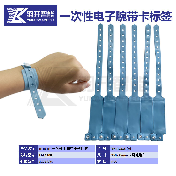 【厂家专业生产】批发供应RFID高频腕带 智能腕带一次性活动腕带