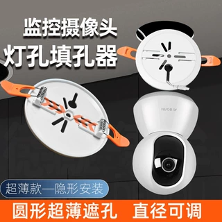 适用于家庭摄像头筒灯孔安装支架吊顶牛眼灯监控云台版监控器