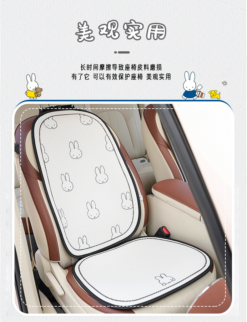 Authentic Miffy Rabbit Car Seat Cushion Summer Cool Breathable Summer Ice Silk Car Cooling Cushion Cute Cartoon Car Seat Cushion