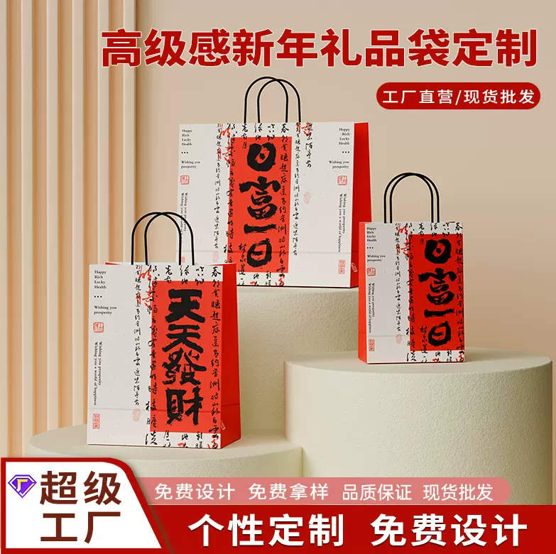 高级感2026礼品袋马年新年伴手礼物袋牛皮纸袋红色手提袋子印logo