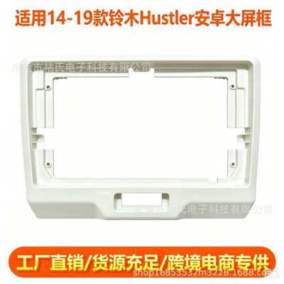 Suitable for 2014-2019 Suzuki Hustler dashboard Android large-screen navigation frame, center console DVD modification (DVD Navigation)